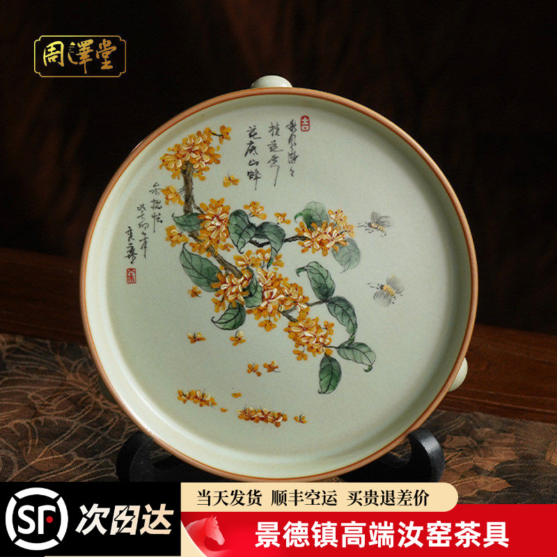 汝瓷手绘桂花摆件三足樽茶盘手工汝窑陶瓷盘省工大师作品礼盒装