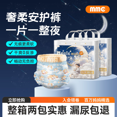 么么橙魔幻星空一整夜纸尿裤拉拉裤夜用大吸量超薄透气婴儿尿不湿