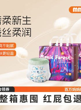 么么橙魔幻森林婴儿蚕丝纸尿裤亲肤柔超薄透气拉拉裤大吸量尿不湿