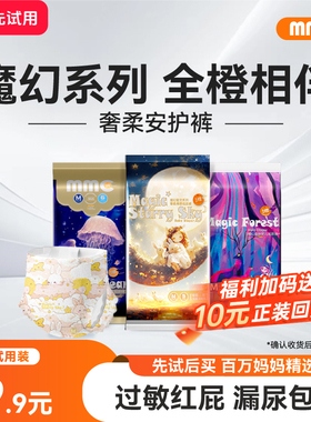 么么橙星空海洋森林纸尿裤夜用大吸量尿不湿超薄透气拉拉裤试用装