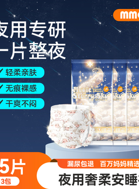 么么橙魔幻星空婴儿纸尿裤SM码3包试用装夜用超薄柔软宝宝尿不湿