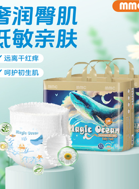 么么橙魔幻海洋2包婴儿纸尿裤植萃抑菌亲肤尿不湿超薄透气拉拉裤