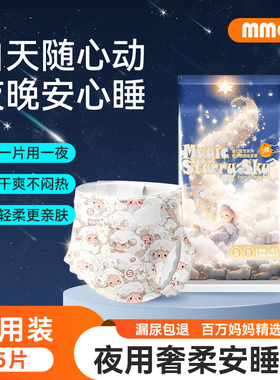 么么橙魔幻星空婴儿纸尿裤夜用大吸量超薄透气拉拉裤尿不湿试用装