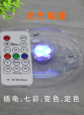 发光底座插电七彩佛堂酒柜书桌佛像水晶摆件灯光黄光白光圆形托底