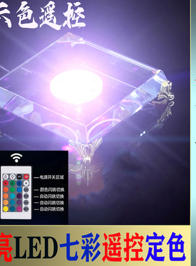 发光底座摆台七彩灯光托底