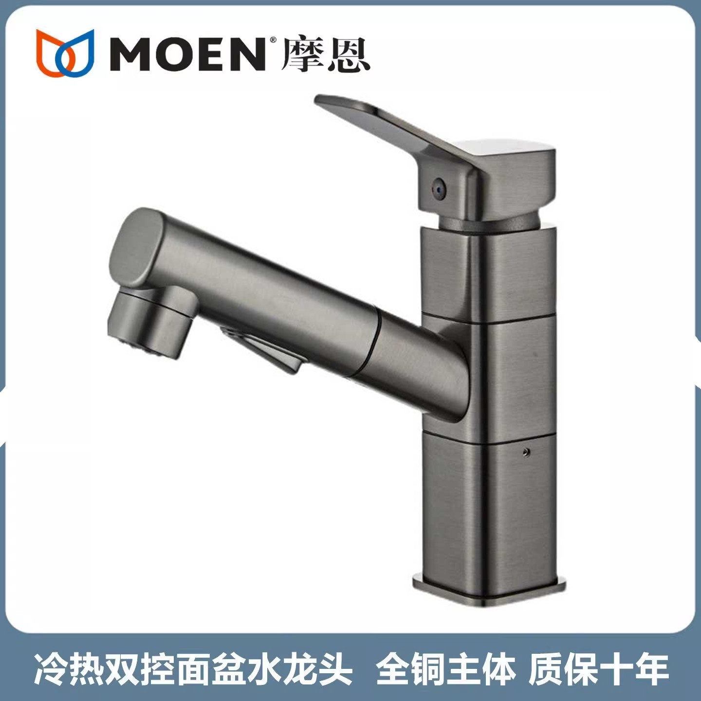 摩恩抽拉式全铜冷热水龙头卫生间洗手盆洗脸池台盆面盆龙头包邮