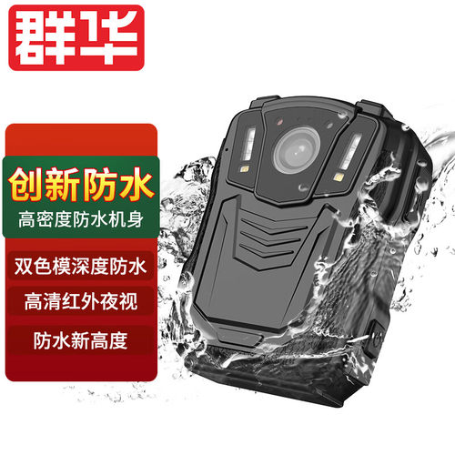 群华1296P高清执法记录仪