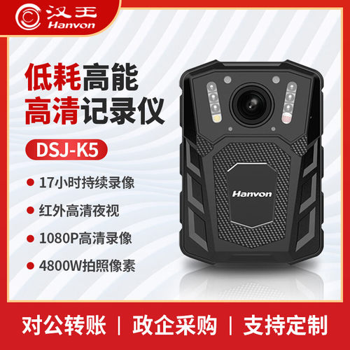 汉王(Hanvon)1080P高清执法仪