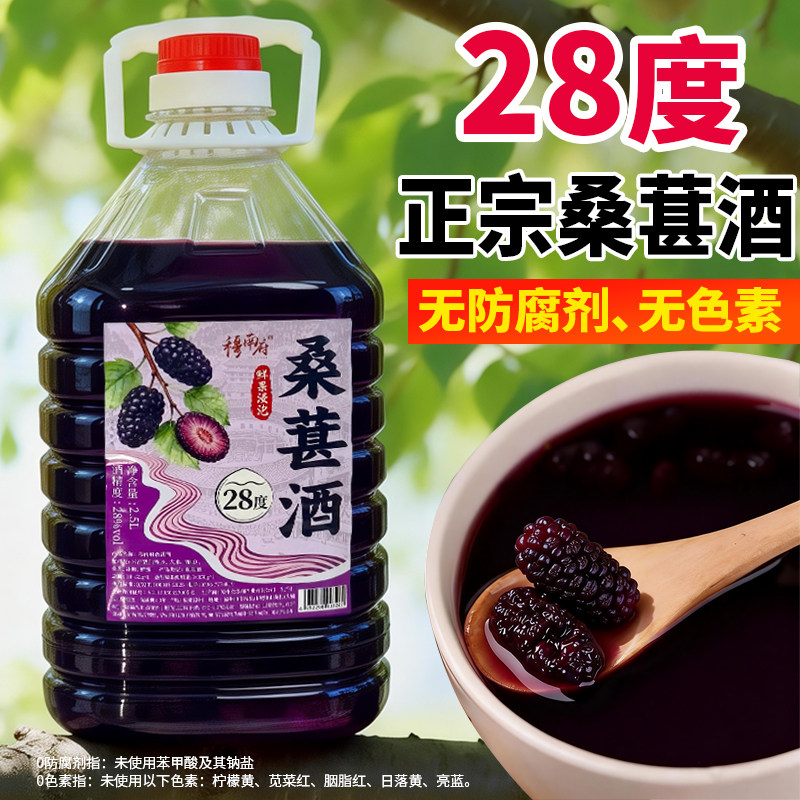 28度正宗桑葚酒整果原酿高度桑椹酒男士果酒新鲜桑葚水果泡酒5斤