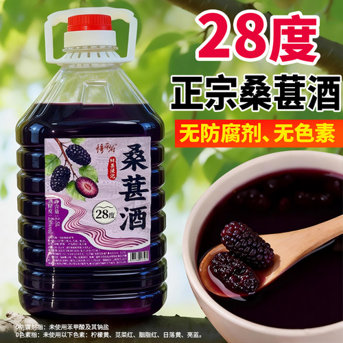 28度正宗桑葚酒整果原酿高度桑椹酒男士果酒新鲜桑葚水果泡酒5斤