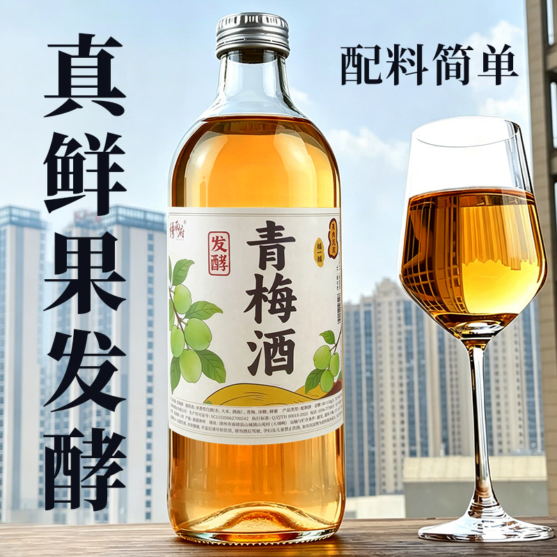 青梅鲜果发酵酒低度微醺夏日酸爽解腻果酒聚餐休闲梅子酒女生甜酒