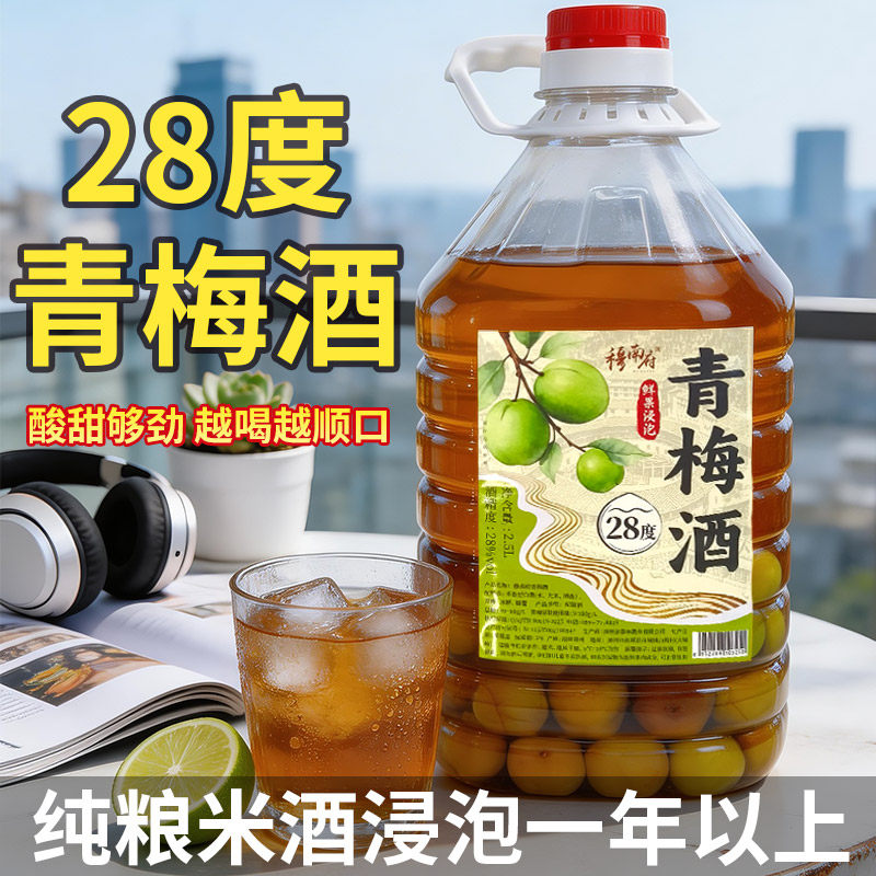 青梅酒梅子酒5斤装新鲜青梅酿造28度高度果酒浸泡醇厚睡前佐餐