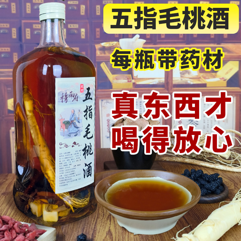【送长辈送老公】五指毛桃酒人参枸杞黄精酒高度非保健酒男士酒