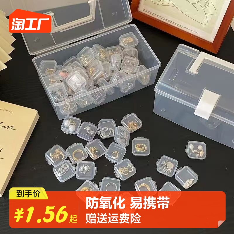 防氧化透明塑料收纳盒便携防尘盒子项链耳饰整理首饰盒精致小盒子