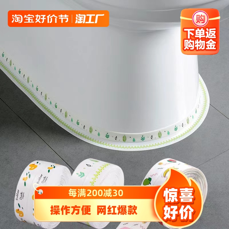 美缝贴防水贴防霉厨房水槽洗碗灶台封边挡水条卫生间马桶边缘缝隙