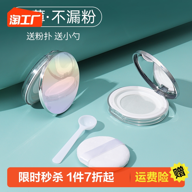 胡椒粉散粉分装盒小号迷你超薄便携散粉盒子空盒带粉扑高档弹力网
