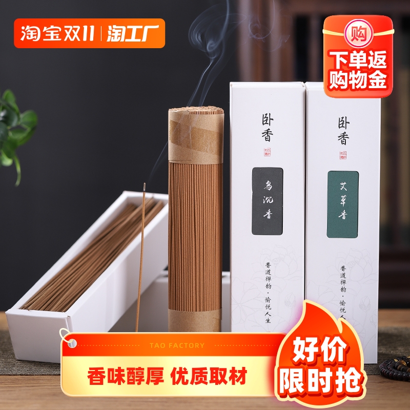 沉香线香藏香天然老山檀香艾草家用熏香供香佛香室内持久除臭香薰