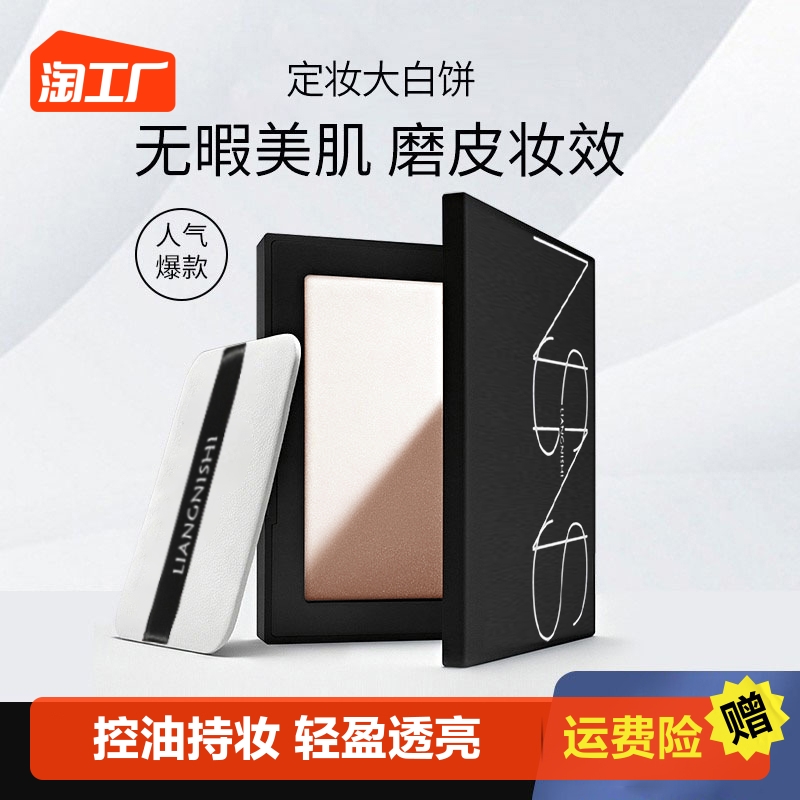 哑光散粉定妆粉10g控油提亮大白粉扑蜜粉饼油皮持久防水遮瑕粉饼