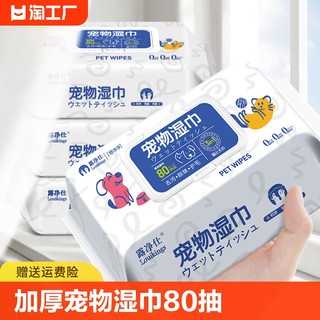 特价宠物湿巾猫咪狗狗专用湿巾纸免洗擦脚泪痕清洁用品湿纸巾80片