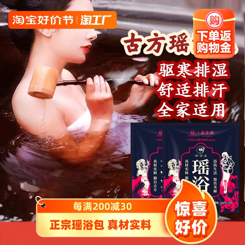 白云山艾草瑶浴泡澡药包中祛湿宝宝儿童婴儿产后月子泡脚包艾裕包怎么看?
