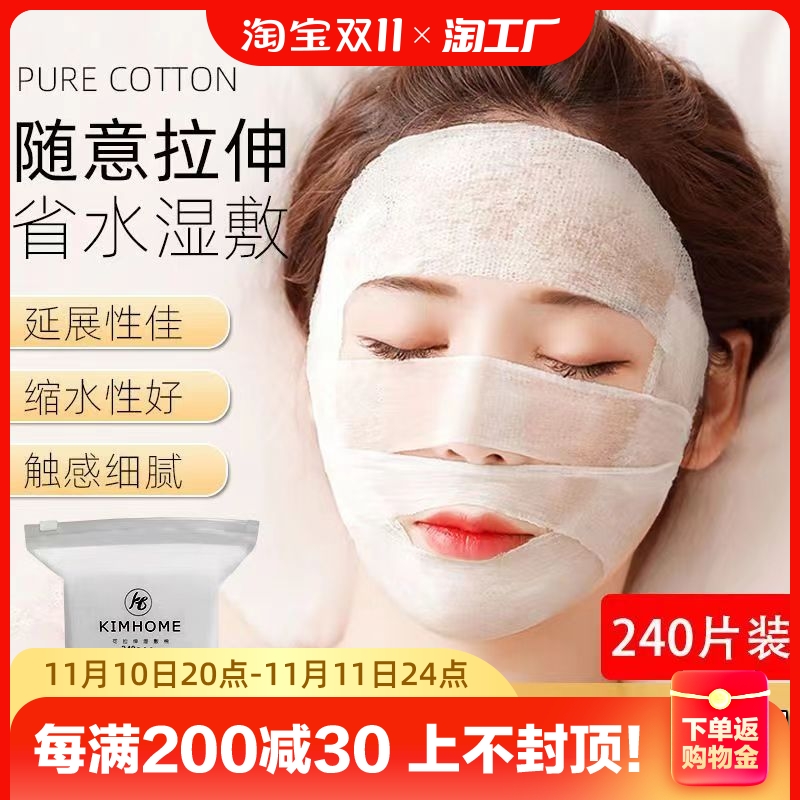 5包装|湿敷棉敷脸可拉伸棉片化妆棉专用巾脸部卸妆补水薄款面膜纸