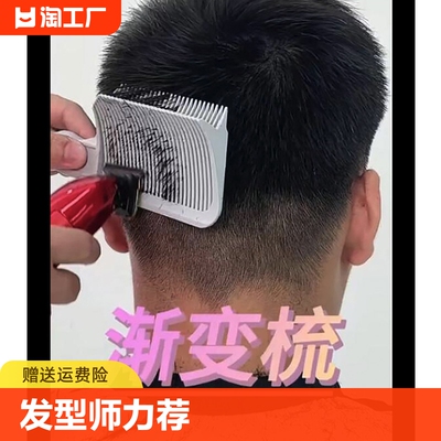 barber油头渐变理发梳剪发神器平头推剪梳定位造型梳方便理发家用