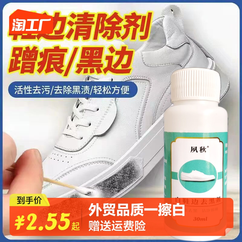 白鞋边去黑剂蹭痕去除剂小白鞋清洁保养白皮鞋漆皮鞋划痕修复神器