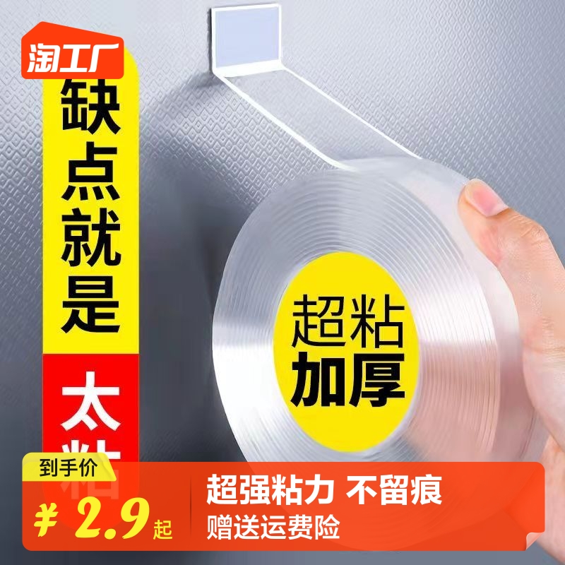 纳米双面胶高粘度透明无痕贴万能防水强力墙上亚克力3M魔术双面贴
