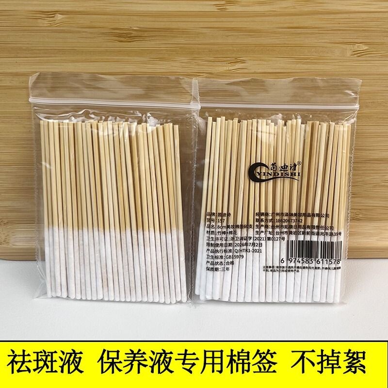 美容院保养液专用棉签涂营养液精华修复液一次性棉签单头长款棉棒