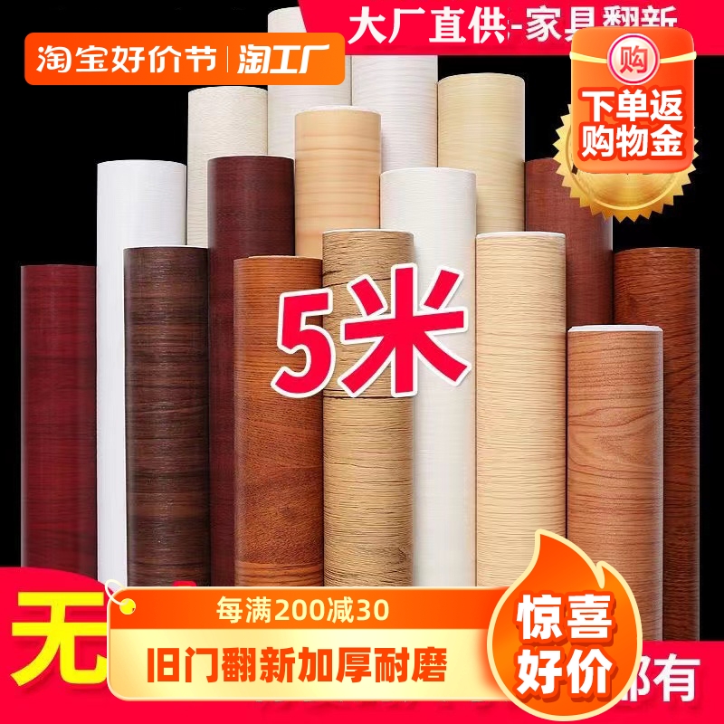 家具翻新改色贴膜衣柜贴门贴纸自粘木纹墙纸桌面橱柜防水防潮壁纸