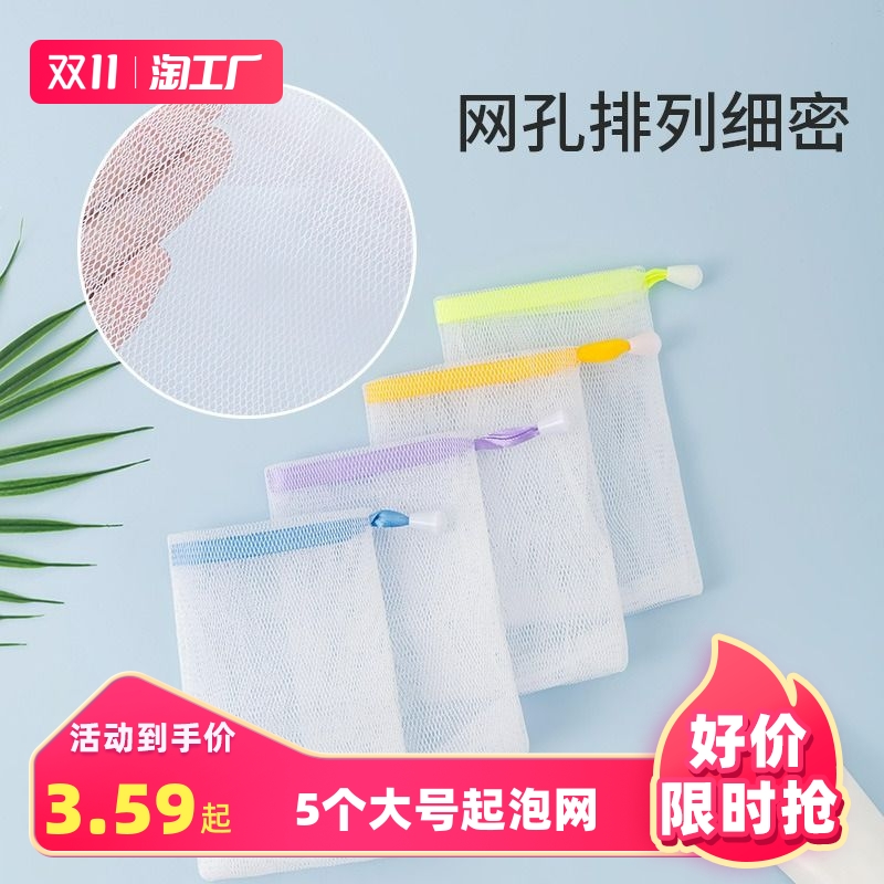 【5个】泡沫网袋洗面奶发泡网可挂式洁面起泡网不伤肌肤洗脸香皂