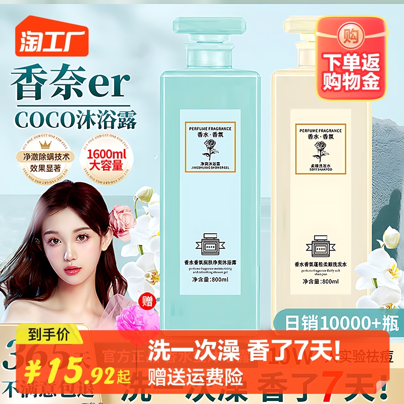 COCO沐浴露正品香水型持久留香沐浴乳女官方品牌旗舰店洗发水套装