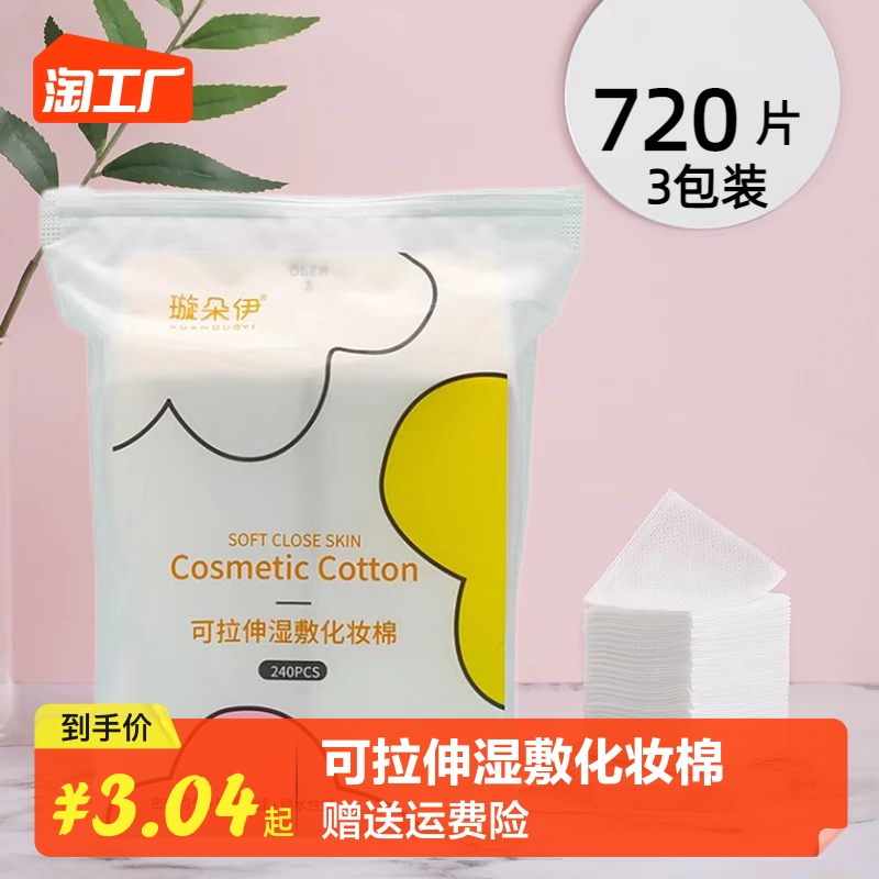 木乃伊湿敷棉可拉伸补水敷脸专用爽肤水化妆棉面膜纸巾脸部卸妆片