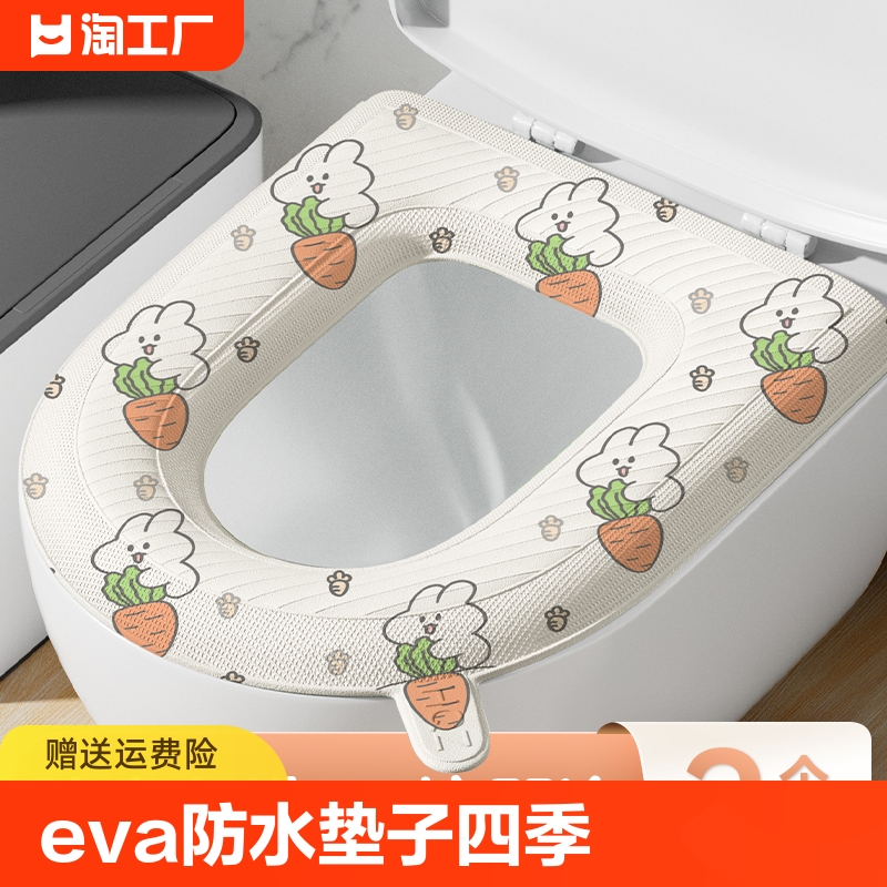 EVA防水马桶坐垫子四季通用冬季款家用厕所坐便圈套粘贴式可水洗