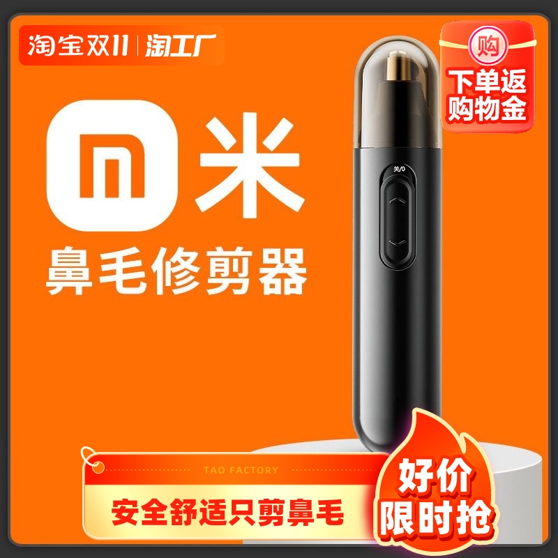 电动鼻毛修剪器男士充电式去鼻毛剪刀清理鼻孔女用剃刮去鼻毛神器