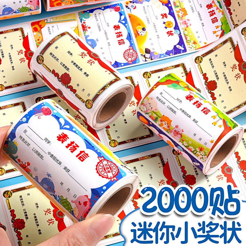 迷你小奖状贴纸儿童幼儿园奖励