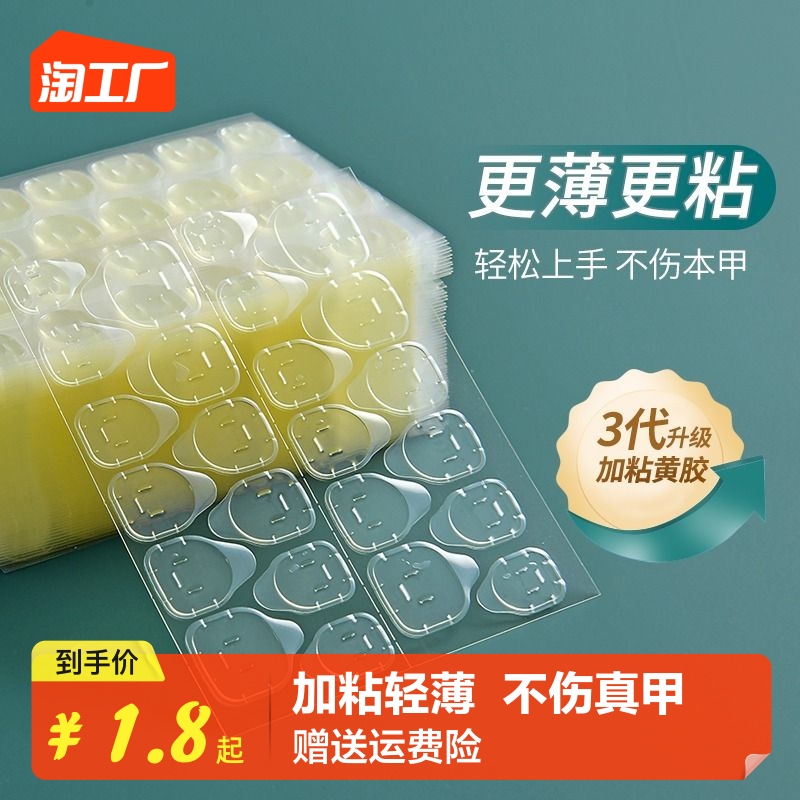 果冻胶穿戴美甲工具包假指甲专用双面贴甲片透明贴胶水成品高粘度