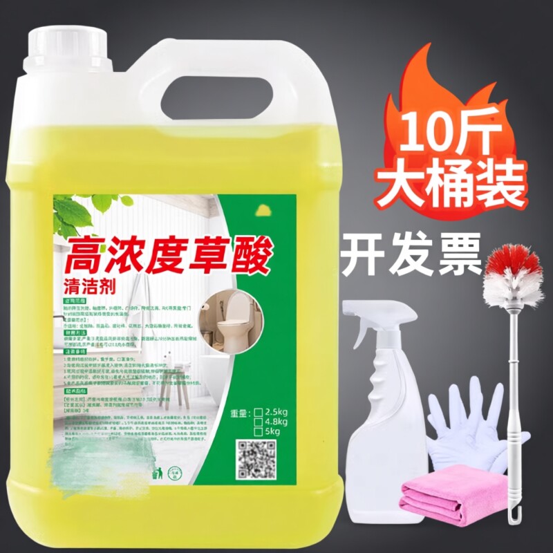 草酸厕所清洁剂瓷砖强力除垢剂外墙返碱高浓度溶液工业水泥清洗剂