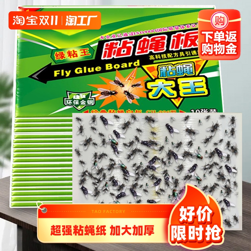 粘蝇纸苍蝇贴强力粘蝇板灭蝇子蚊子杀手克星捕捉器饭店家用一扫光