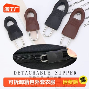 可拆卸拉链头子箱包书包外套衣服鞋靴子属橡胶拉锁拉片大号小号