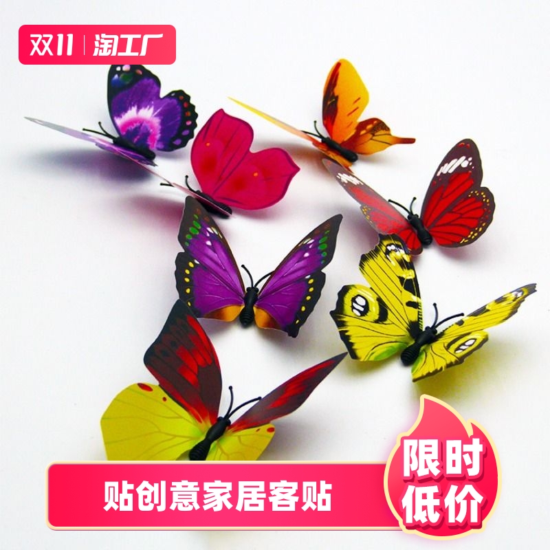 新款立体仿真蝴蝶磁铁冰箱贴创意家居客厅卧室儿童房间装饰品墙贴