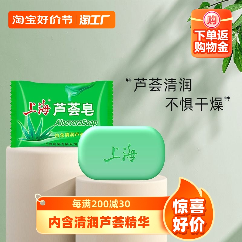 上海芦荟皂85g洗脸洗澡洗头沐浴洗手肥皂控油清洁保湿滋润洁面皂