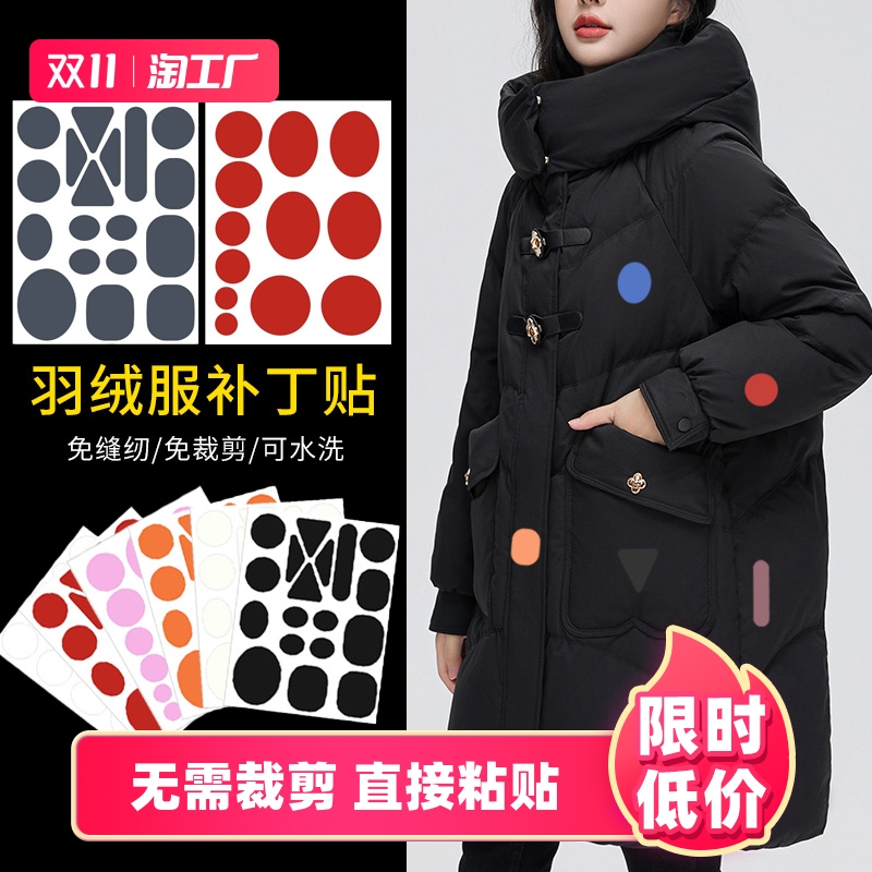 羽绒服补丁贴防晒衣破洞自粘修补贴花冲锋衣雨衣无痕修复刺绣布贴