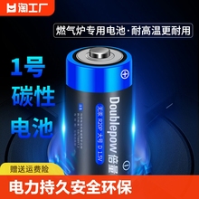 倍量1号碳性干电池热水器煤气灶燃气灶d型大号1.5v碱性一号5号7号