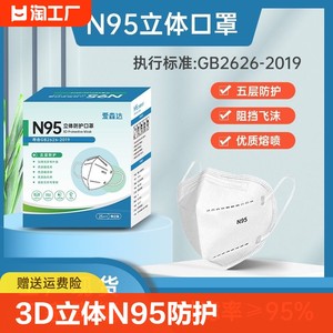 n95口罩五层防护成人3d立体独立包装一次性防尘飞沫不勒耳朵