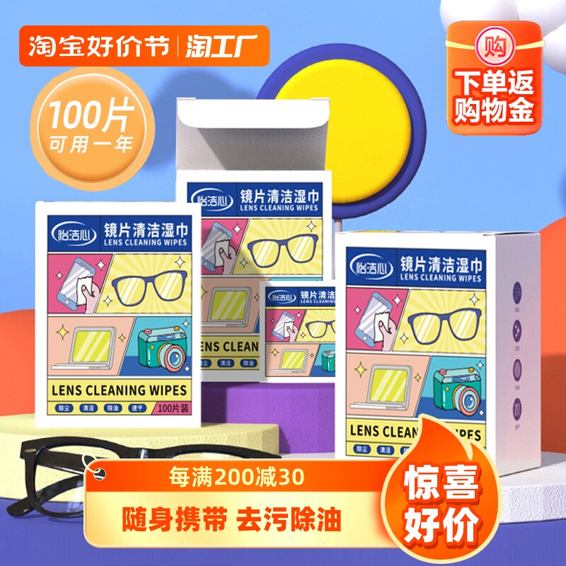 眼镜擦试湿巾纸手机电脑屏幕清洁镜片镜头专用防起雾一次性眼镜布怎么看?