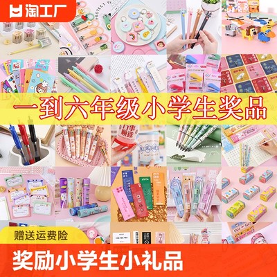 奖励小学生小礼品四五六年级初中生开学礼物班级积分兑换文具奖品