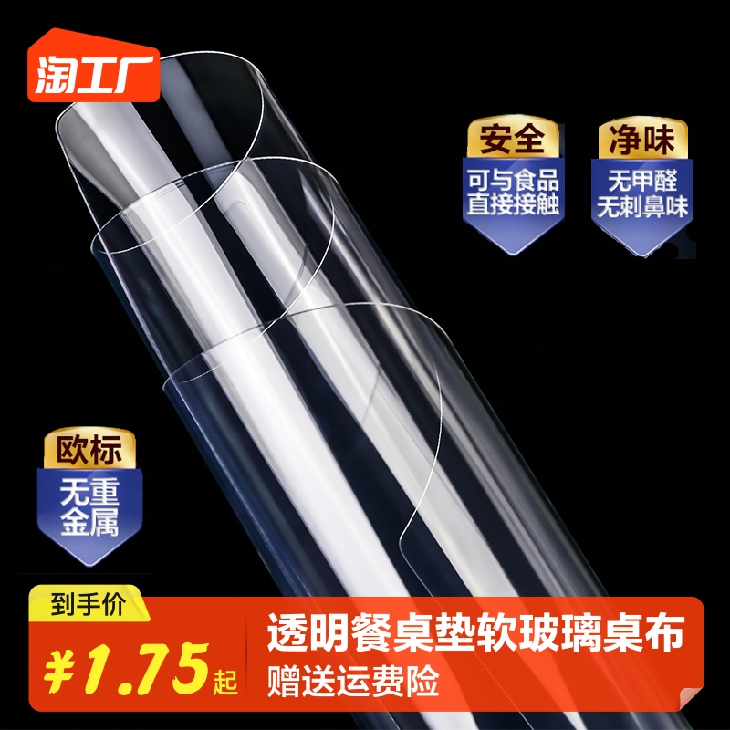 透明餐桌垫软玻璃桌布PVC防水防油免洗茶几垫桌面保护垫膜水晶板