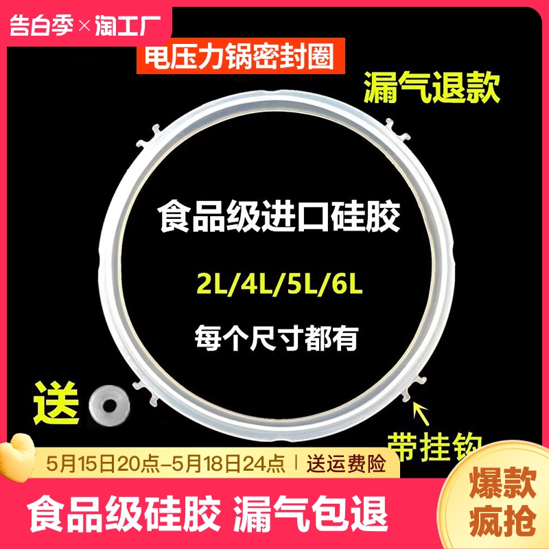 九阳电压力锅密封圈4L5L6L升电高压锅电饭煲胶圈皮圈配件大全通用-封面