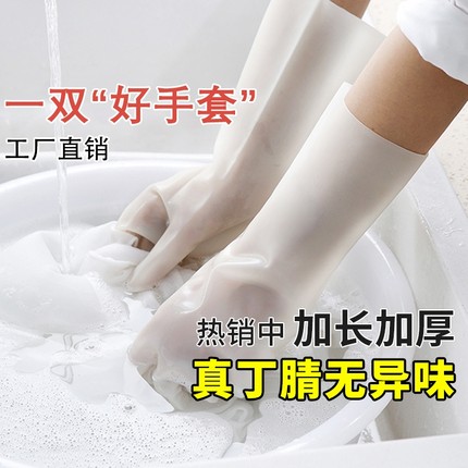 丁腈洗碗手套女家务清洁防水家用加绒款厨房加厚加长洗衣服橡胶